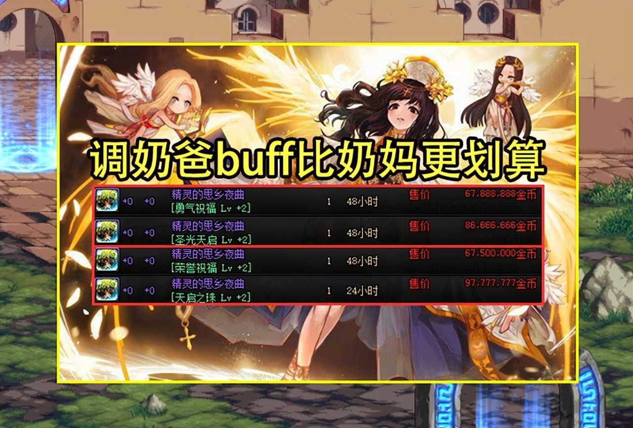 DNF：沾了2个职业的光！3级buff称号成胚子价，这些职业太幸福