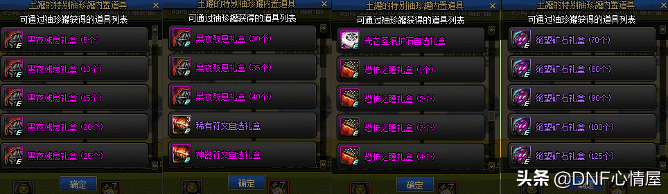 DNF：4.27体验服四大内容解析！圣者遗物箱谢幕，新魔盒土罐登场