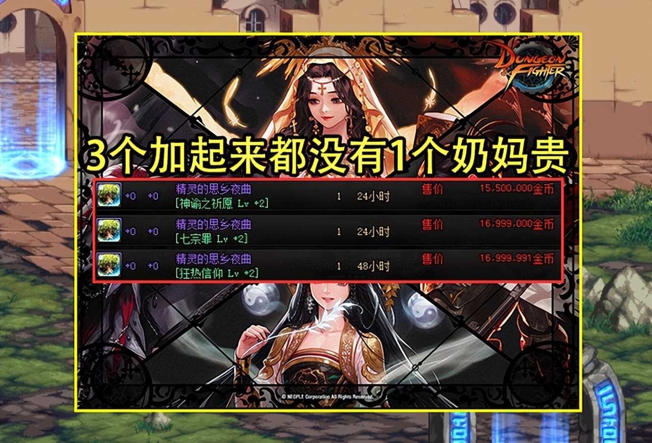 DNF：沾了2个职业的光！3级buff称号成胚子价，这些职业太幸福