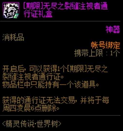 DNF：世界树活动奖励丰厚！这几种道具，兑换稳赚不亏