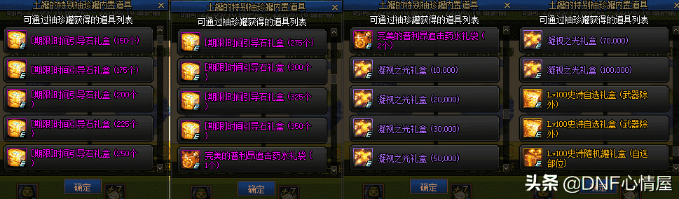 DNF：4.27体验服四大内容解析！圣者遗物箱谢幕，新魔盒土罐登场