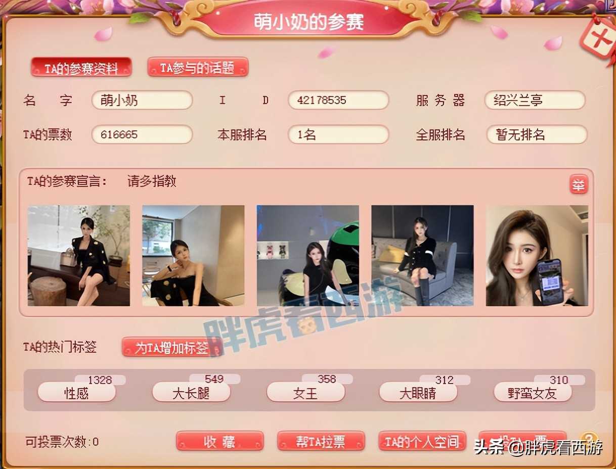 梦幻西游：春心萌动四大天王票数情况，山哥法系有2件物理神装