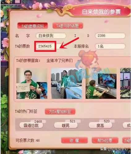 梦幻西游：杨洋宣传春心萌动比赛，神豪王谢一天时间投110万票