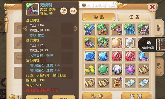 梦幻西游手游：平民玩家辛苦一年，秀出装备！配置离毕业还远吗？