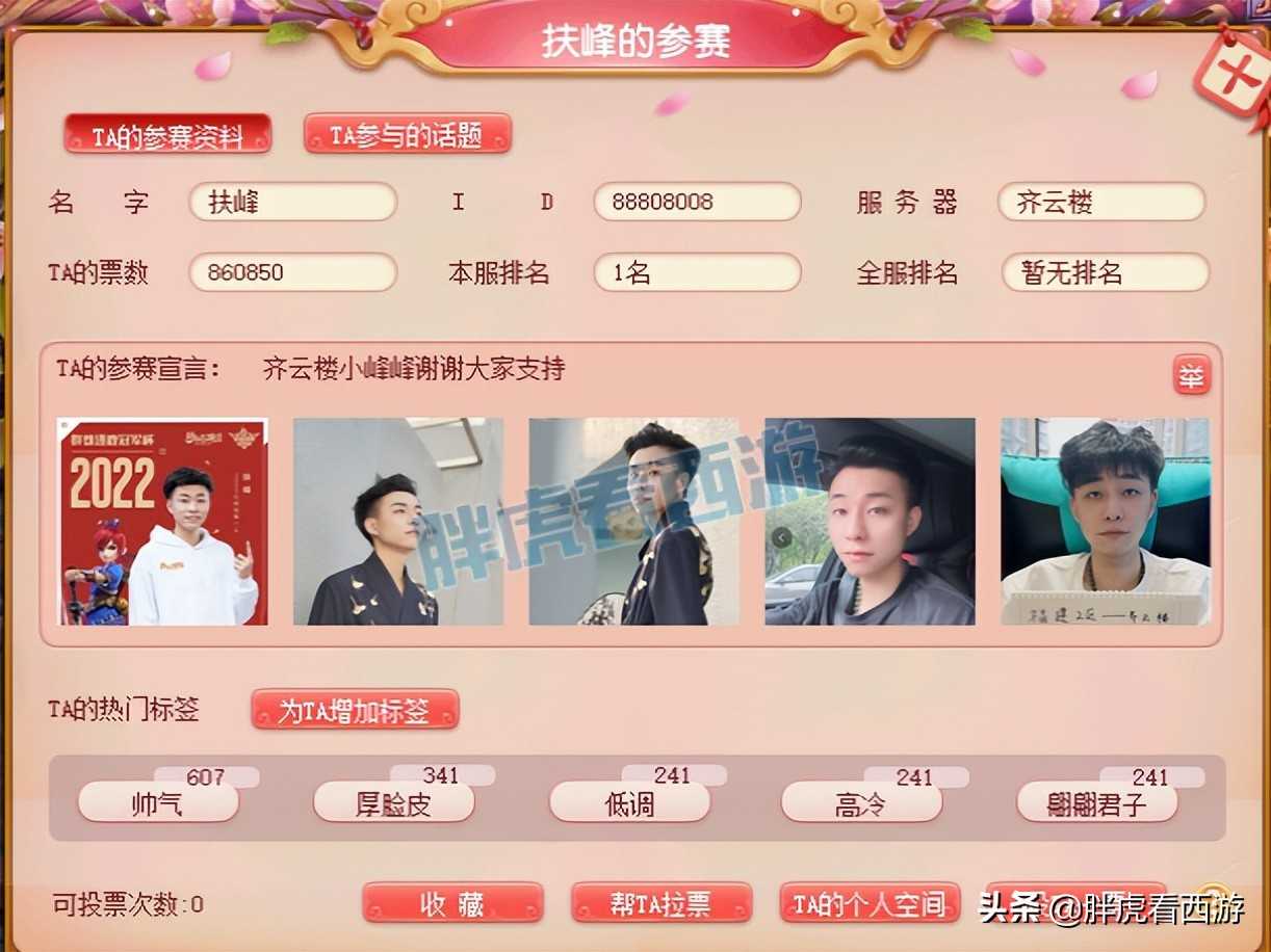 梦幻西游：春心萌动四大天王票数情况，山哥法系有2件物理神装