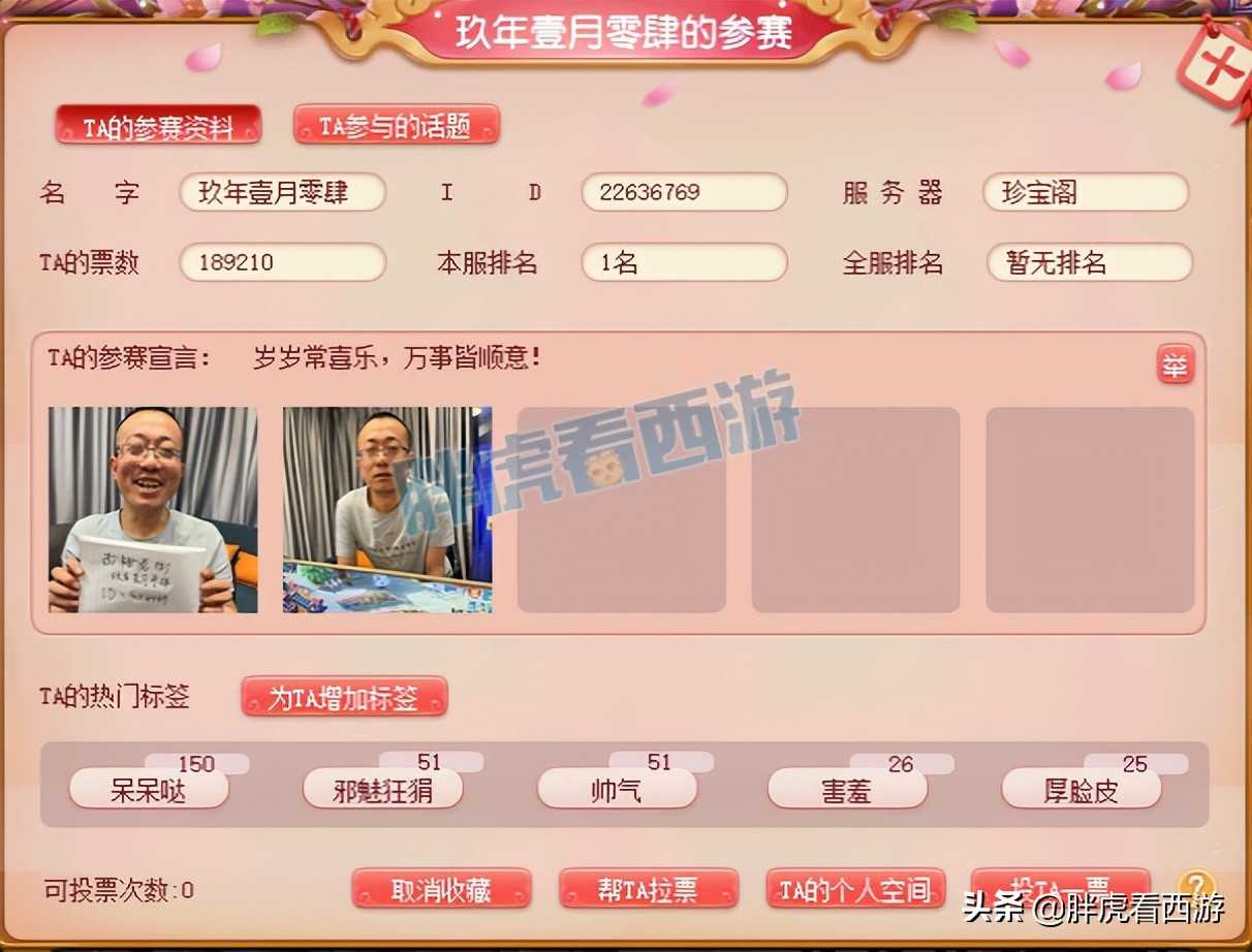 梦幻西游：春心萌动四大天王票数情况，山哥法系有2件物理神装