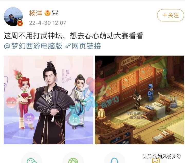 梦幻西游：杨洋宣传春心萌动比赛，神豪王谢一天时间投110万票