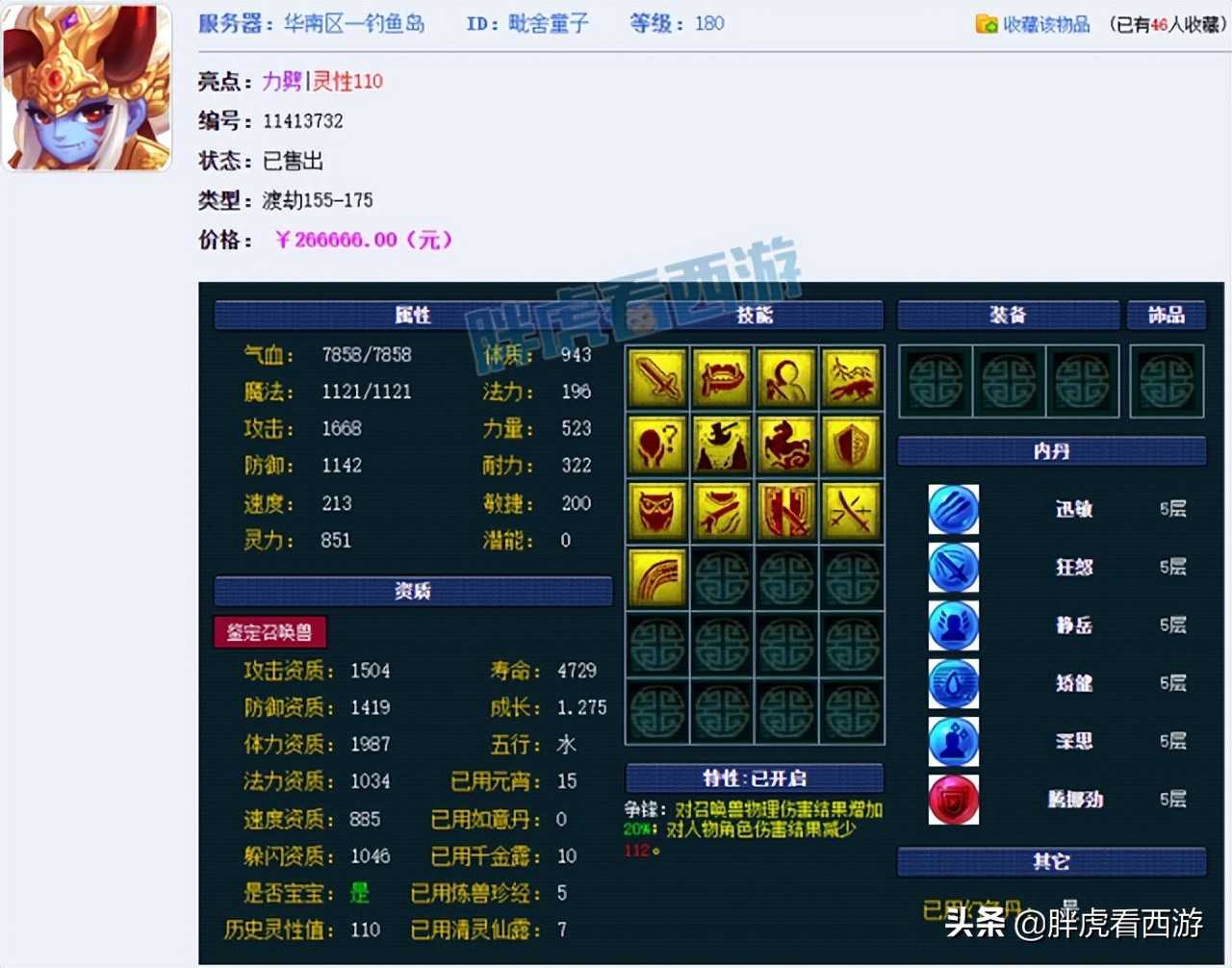 梦幻西游：老王&伦哥打三攻表演赛，鱼总计划打16段翡翠石