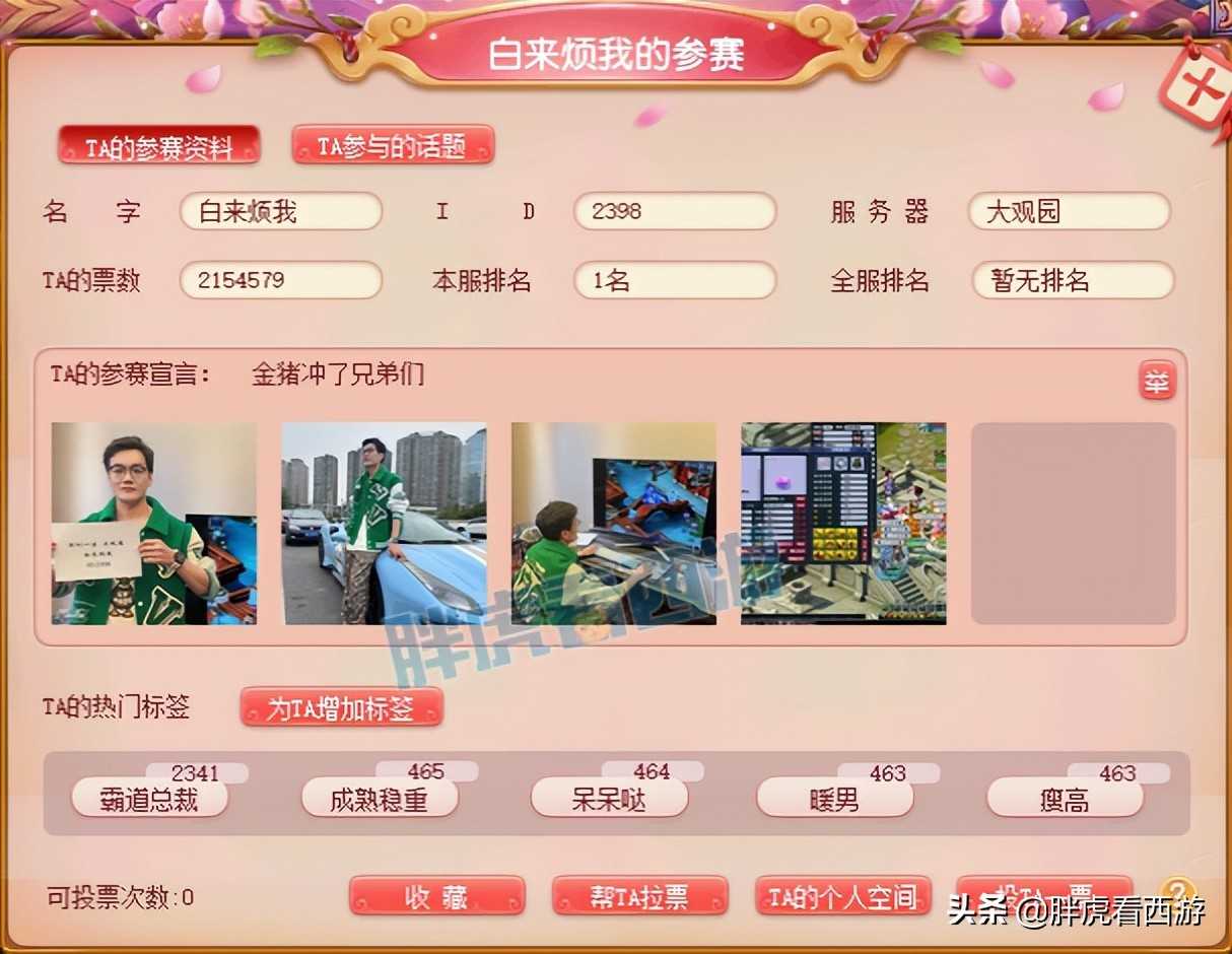 梦幻西游：春心萌动四大天王票数情况，山哥法系有2件物理神装