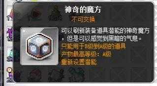 冒险岛新人入坑指南六（如何提升自己的战力P4）