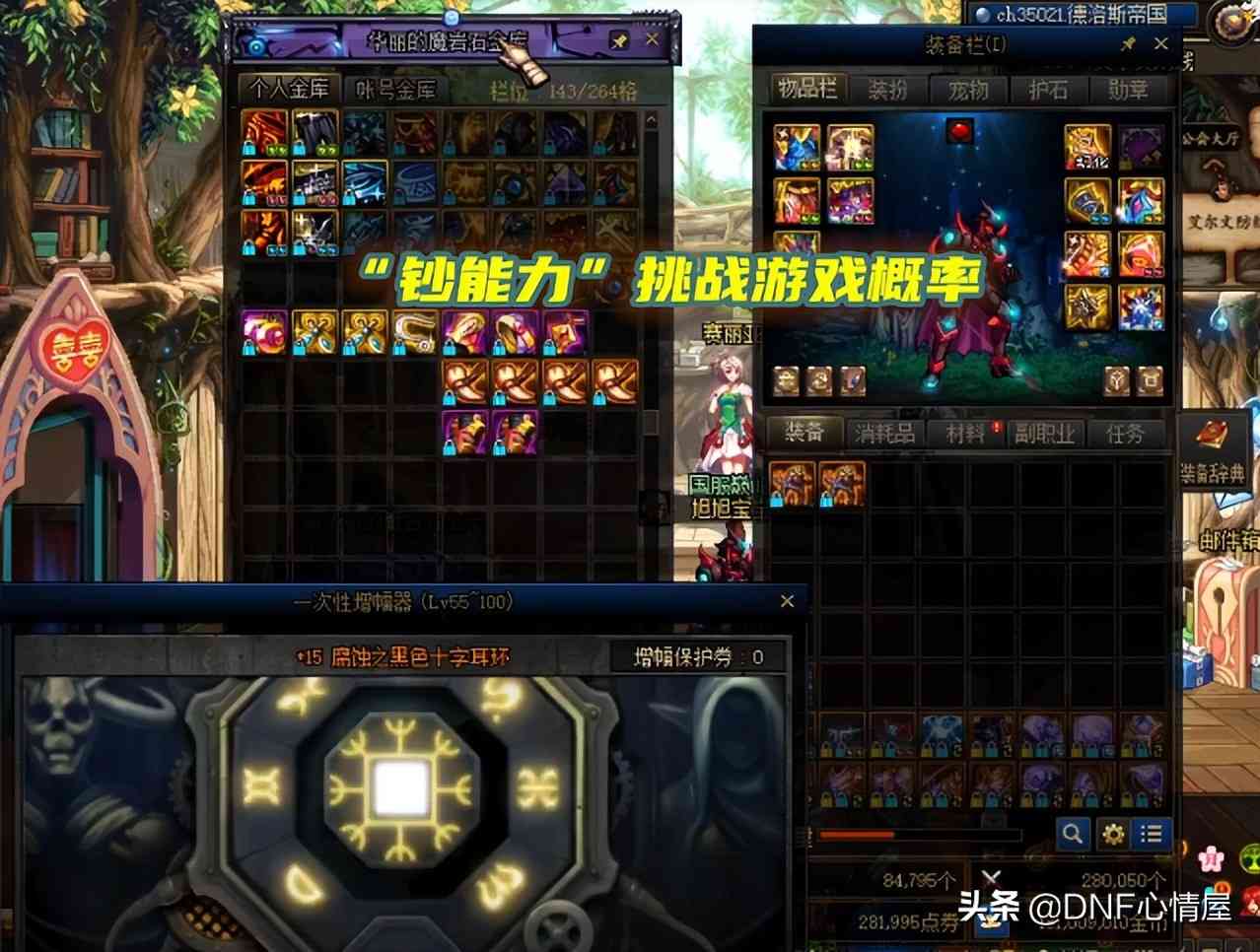 DNF：旭旭宝宝冲击18有底气了！21连碎出奇迹，耳环增幅17成功