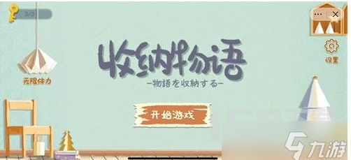 收纳物语怎么通关-收纳物语32关通关攻略