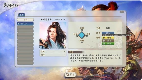 信长之野望16新生人物怎么样-超全人物详细介绍