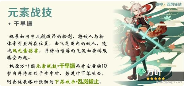 原神枫原万叶怎么玩-原神枫原万叶技能队伍装备圣遗物推荐