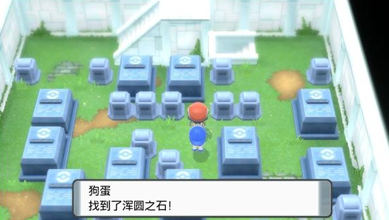 宝可梦浑圆之石怎么获得-浑圆之石获得位置及作用
