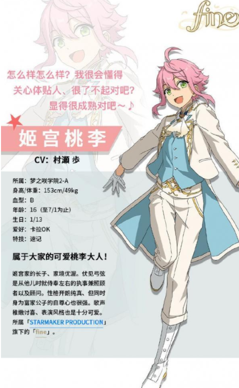 偶像梦幻祭2小少爷是谁-小少爷资料简介及新手攻略