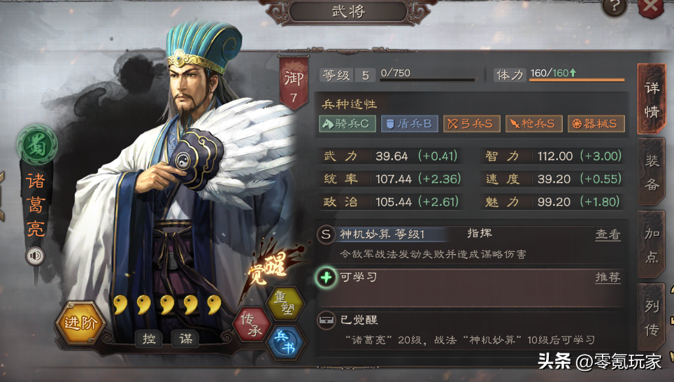 三国志战略版诸葛亮搭配2022-诸葛亮蜀枪蜀弓最强阵容攻略