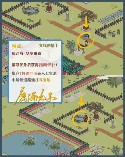 江南百景图华亭重彩迦叶币在哪-寻宝地收集七枚迦叶币攻略