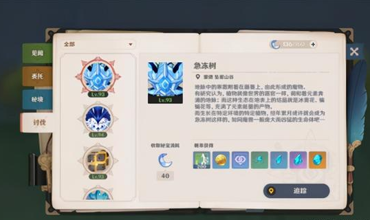 原神急冻树用什么角色打-平民玩家急冻树阵容推荐