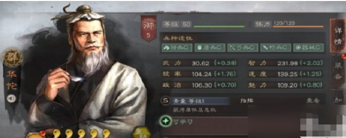 三国志战略版华佗最强阵容是什么-华佗最强阵容推荐