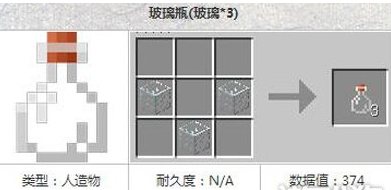 我的世界玻璃瓶怎么合成-玻璃瓶制造方法详细说明