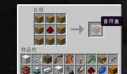 我的世界音符盒怎么做-音符盒合成方式及用途详解