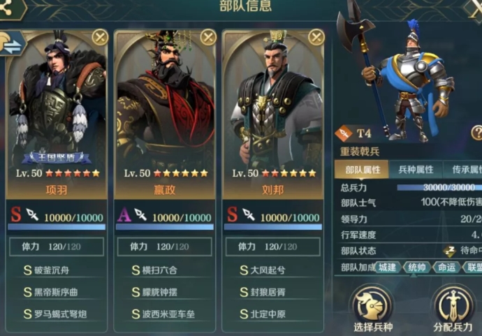 文明与征服项羽控制队怎么搭配-项羽控制队搭配详解