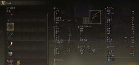 艾尔登法环角弓在哪获得-角弓获取途径及属性面板介绍