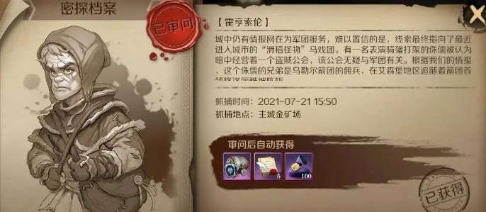 文明与征服密探在哪抓-密探抓捕位置及方法详细说明