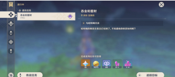原神吞金和蓄财任务怎么做-吞金和蓄财任务完成攻略