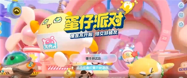 蛋仔派对狗蛋阿甜怎么获得-狗蛋阿甜获取途径一览