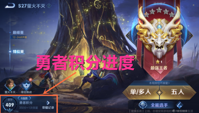 王者荣耀勇者积分有什么用-勇者积分作用及加分指南