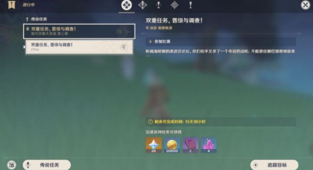 原神双重任务怎么做-双重任务晋级与调查流程分享