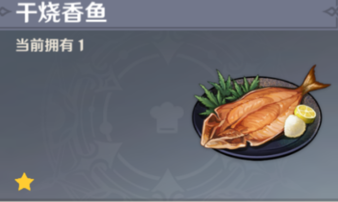 原神干烧香鱼食谱在哪获得-干烧香鱼食谱获取指南
