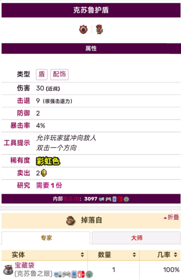 泰拉瑞亚克鲁斯之盾怎么用-克苏鲁护盾实用小技巧分享