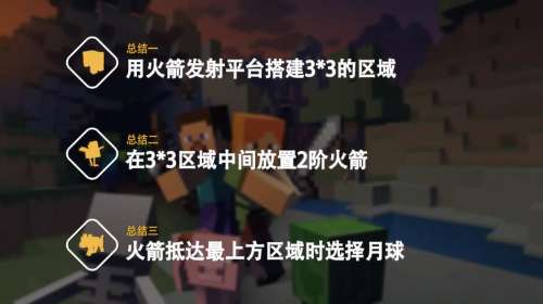 我的世界月球怎么去-快速去往月球的两种方法分享