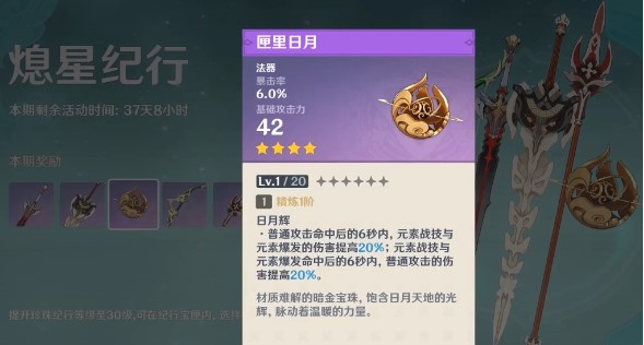 原神匣里日月怎么获得-匣里日月获取方式图解