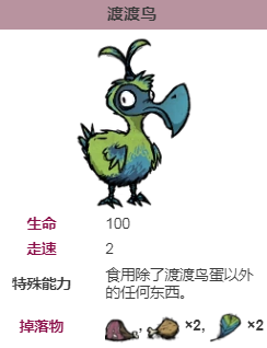 饥荒渡渡鸟有什么用-稀有鸟类渡渡鸟作用全面讲解