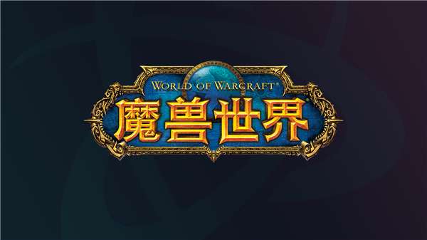 魔兽世界国服什么时候关服-国服停服时间详细说明
