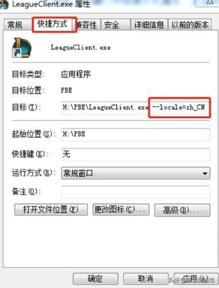 英雄联盟美测服PBE中文怎么改-LOL美测服中文修改教程