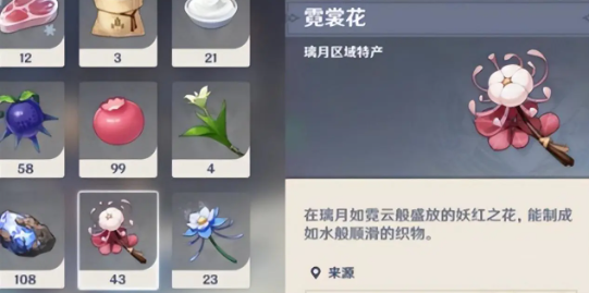 原神霓裳花在哪里采集-霓裳花采摘路线图文说明