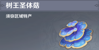 原神树王圣体菇位置分布图一览-树王圣体菇采集路线详细介绍