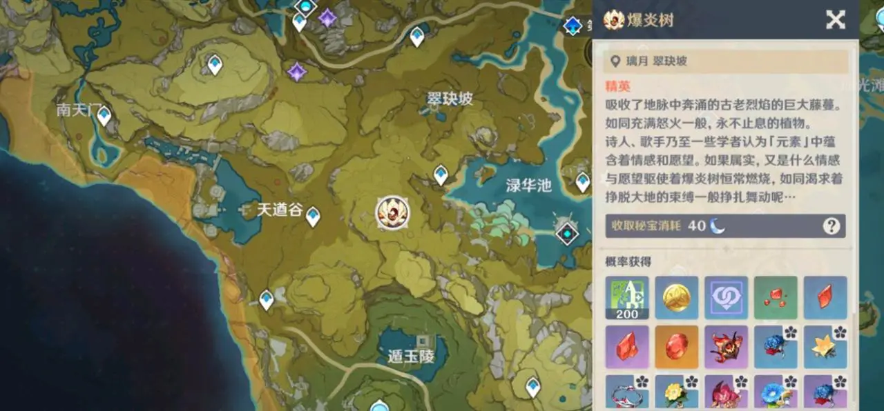 原神爆炎树在哪-爆炎树具体位置图文指南