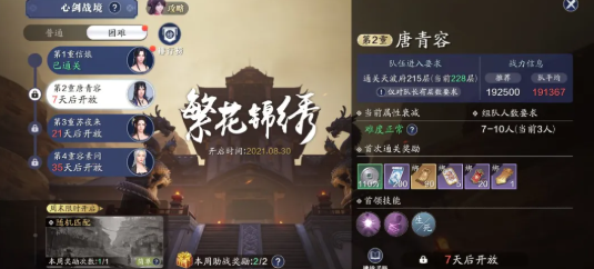 天涯明月刀全新心剑BOSS唐青容技能预告抢先看